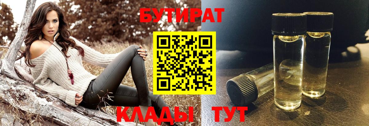 Аша  Бутират  Вход с VPN  Бутират оксана 