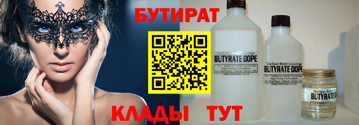 Бутират бутик Аша