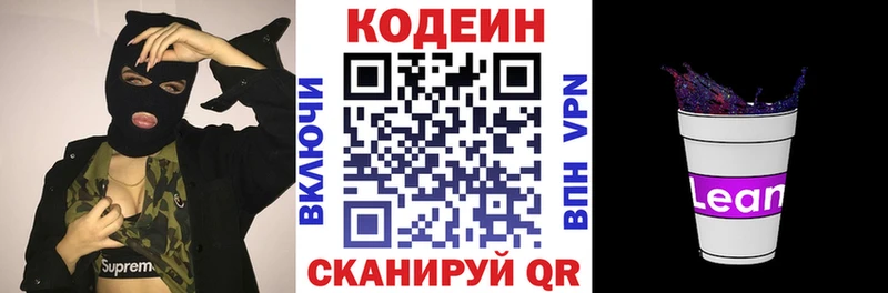 Кодеиновый сироп Lean напиток Lean (лин)  ссылка на мегу как войти  darknet клад  Аша 