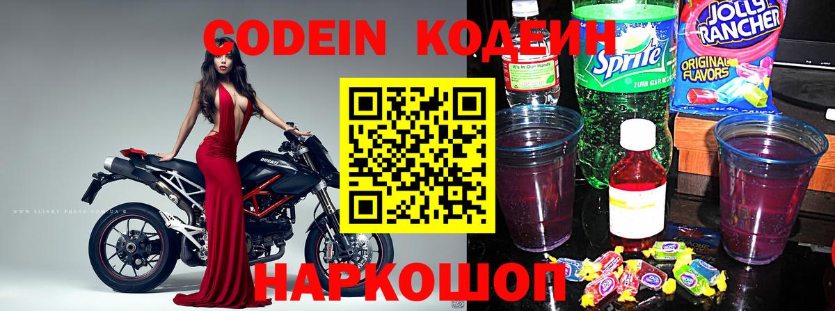 Кодеиновый сироп Lean Purple Drank Аша