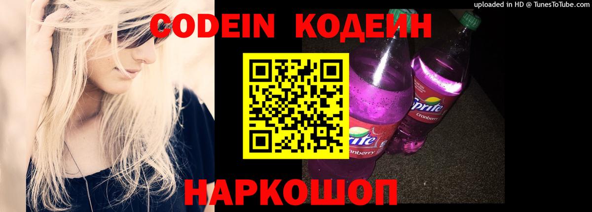 наркота  Аша  Кодеин напиток Lean (лин) 