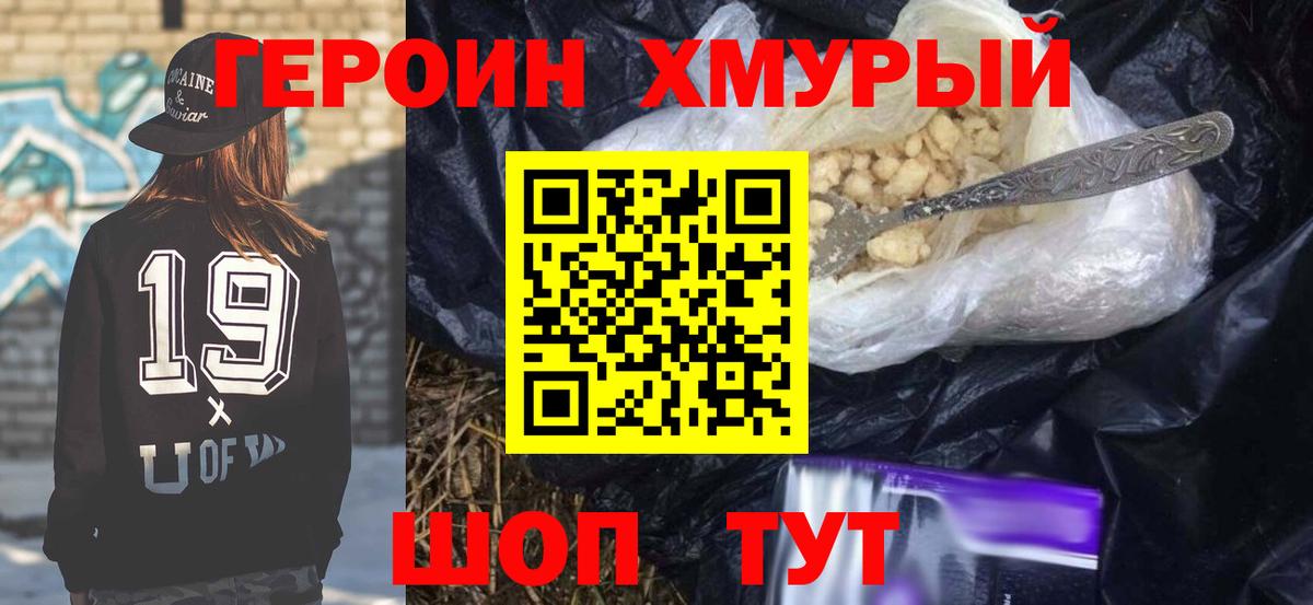 ГЕРОИН  ГЕРОИН афганец  Вход с VPN  Аша 