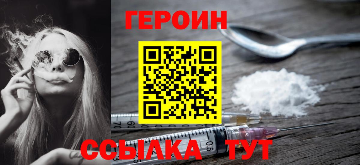 ГЕРОИН хмурый  ГЕРОИН  Аша 