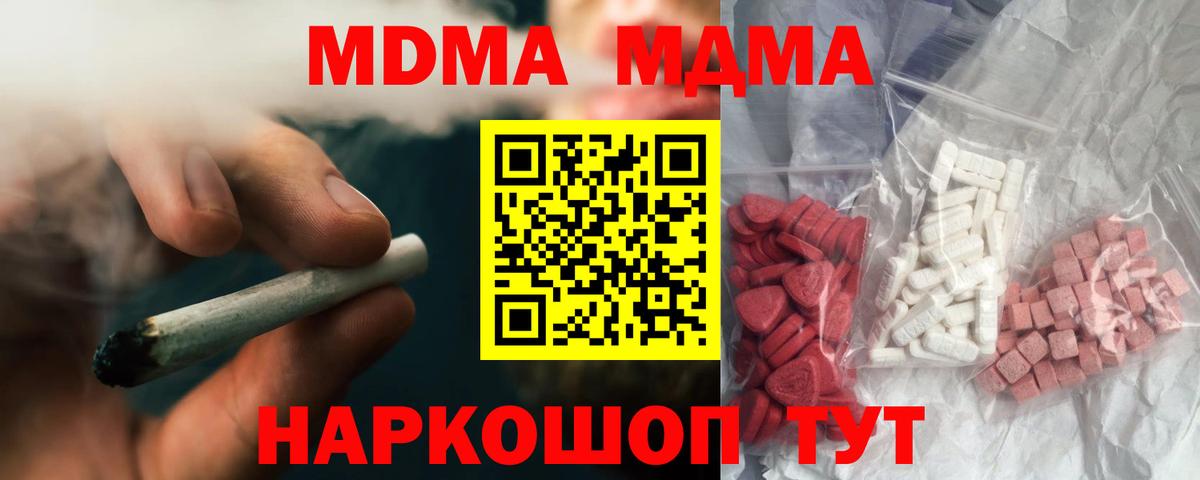 МДМА  MDMA кристаллы  Вход с VPN  Аша 